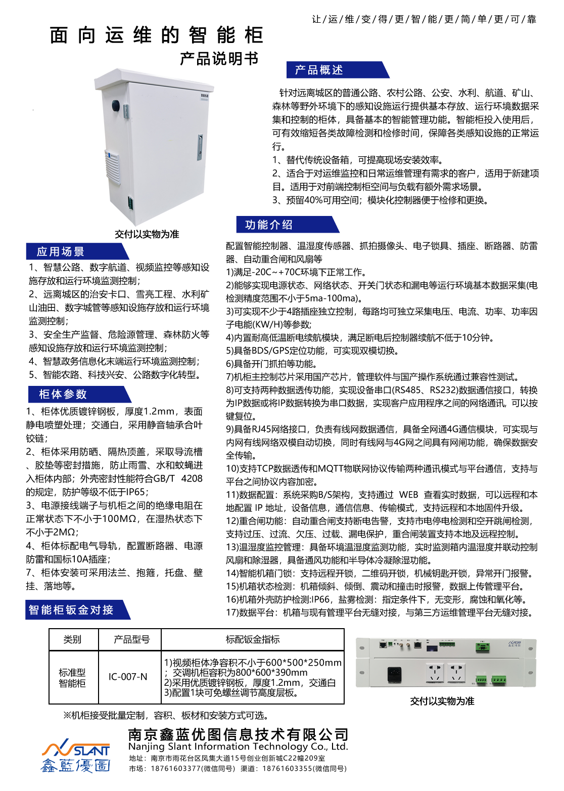IC-007-NAC 南通.jpg